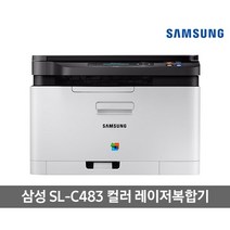 삼성전자 삼성 SL-C483 컬러레이저 프린터 정품토너포함 가정용 사무용