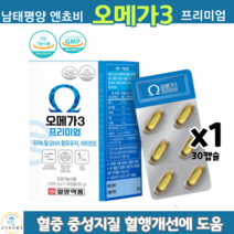 오메가3 프리미엄 30캡슐 EPA DHA 비타민E 엔쵸비 혈중 중성 지질 혈행 개선 알티지, 1박스