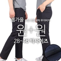 [1+1]MGM고급원턱무지바지 봄가을 남성용 빅사이즈 스판 따뜻한 가벼운 신축성좋은 등산복