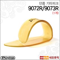 던롭 9072R, 던롭 9072R(1개)