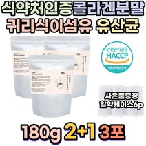 귀리식이섬유 22종 혼합 유산균 저분자 피쉬 콜라겐 추천 애버 속건성 고함량 달톤 콜라갠 흡수율 50대 코스트코 가루 바오틴 알약 시어머니생신선물 직구 하이루론산 70대 효모