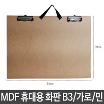 리빙편집샵 샤인 MDF 휴대용 화판 화판용 게시판용 B3 가로 민 아이디어상품, 해당옵션으로구매구매