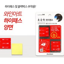 양면 테이프 초강력 자동차 하이패스 블랙박스 접착제