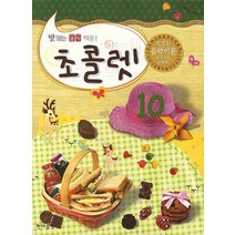 맛있는 음악이론 초콜렛 10, 현대음악출판사