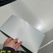 포터2 붙이는 카페인트 OA 스티커