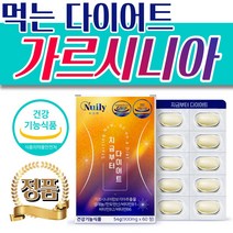 간편하게 먹는 고순도 가르시니아 캄보지아 다이어트 식약처인증 기능성 체지방 컷 탄수화물 컷팅제 단기간 단기 일주일 2주 3주 4주 한달 두달 허벅지살 뱃살 종아리 팔뚝 살, 3박스