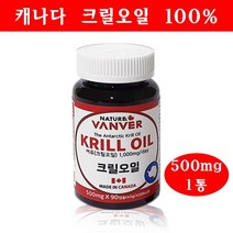 크릴오일 오메가3 EPA DHA 인지질 아스타잔틴 크릴새우오일 효능 캐나다