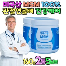 MSM 연골 뼈건강 식약처인증 GMP 관절케어 무릎관절 부모님 선물 유황 연골 어깨염증 오른쪽어깨통증 골프손가락통증 실버 손가락저림 관절 손가락 무릎 천장관절 관절 시니어