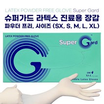 파우더 프리 라텍스 장갑 슈퍼가드 Latex Powder Free Glove Super Gard 진료용 장갑, XS