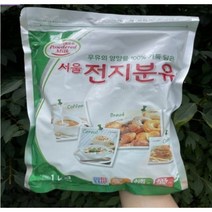 서울 전지분유 1kg
