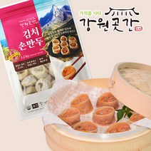 강원곳간 김치만두 1.2kg + 고기만두 1.2kg (총2.4kg), 김치손만두1.2kg+고기손만두1.2kg, 1000