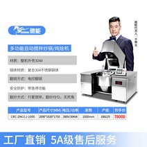 만능롤팬 지능 상업용 전자동 드럼 볶음기 대형 스마트 상업용 볶음기 식당 볶음밥 텀블러 자동볶음기 업소용, CRC-ZNCCJ-1000