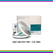 B잇템Ncd1267 Y1240입큰 퍼퓸 파우더 팩트r21호 매트 14 팩트 파우더팩트 보송보송 팩트파우더 지성피부vDd1236c, 1, 본상품선택