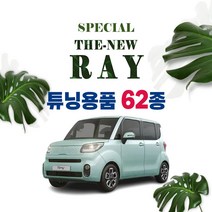 [차랑] 더뉴레이 차량용품 꾸미기 실내 악세사리 튜닝 스티커, 레이 15 15인치 휠스티커 홀로그램