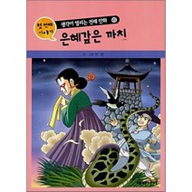 은혜갚은 까치 · 망두석은 알고 있다, 해피아이