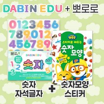 다빈에듀 자석글자와 뽀로로 스티커가 함께하는 우리아이 글자놀이학습, 숫자자석+뽀로로숫자모양스티커