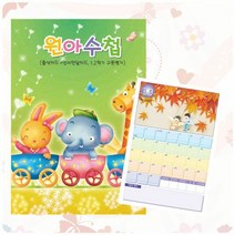 일반형 원아수첩 - 연두 카드보관노트 기록, 단품