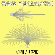 과학광섬유 다발-대형 10개-ZHA과학교구.과학키트.실험실습