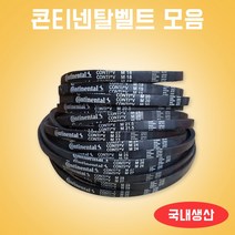 국내생산 콘티벨트모음 세탁기벨트 세탁기밸트 미싱벨트 M벨트 콘티벨트 일반세탁기벨트부품 세탁기벨트부속, M19