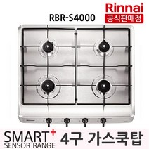 린나이 4구 빌트인 가스쿡탑 RBR-S4000ㅣ220V 콘센트 전원방식, LNG, LNG(도시가스)
