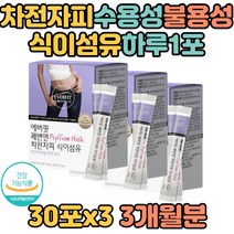 차전자피 수용성 불용성 식이섬유 하루 1포