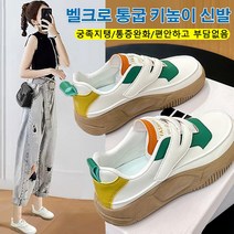 여성 키높이 스니커즈 통굽 캐주얼 신발