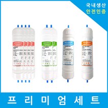 아쿠아블루정수기 필터 격막+야자수카본+사은품 1년 8개 세트, (kumak)일반세트 11인치양방향8개