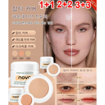 1+1/2+2/3+3 이션 컨실러/방수/얇음 및 통기성/잡티 커버/촉촉한 보습/섬세한 밀착력/잡티 커버/촉촉한 보습 12g/병, 아이보리*2+내추럴*2+베이지*2