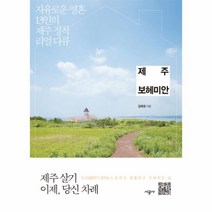 웅진북센 제주 보헤미안