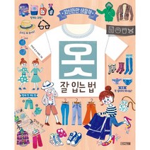 옷 잘 입는 법, 사계절