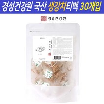 경성건강원 국내산 생강차 삼각티백 진저롤성분 건강차 생강효능 1gx30개입, 1팩