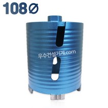 우수다이아몬드 우수 건식 코아비트 108mm