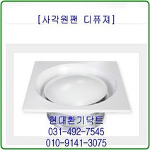 환기구//사각원형팬디퓨져//410파이-150파이-250파이(피스타입), 410파이-150파이