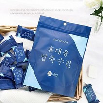 빅사이즈 두꺼운 휴대용 압축수건 세안티슈 20매, 빅사이즈압축수건20매, 빅사이즈압축수건20매