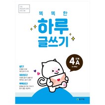 [천재교육] 똑똑한 하루 글쓰기 4A(초등 3-4학년) 기초 학습능력 강화 프로그램