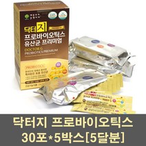 애플트리김약사네 닥터지 토종유산균 프로바이오틱스 프리바이오틱스 가루 분말 파우더 스틱 프롤린 한국 장건강 장에좋은 유산균 유익균 먹이 임산부 여성 어린이, 5개, 2g
