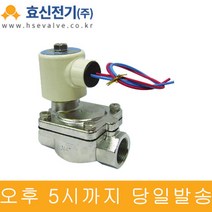 효신전기 HPW154SC(1/2) 2WAY SUS 솔레노이드 밸브, DC12V