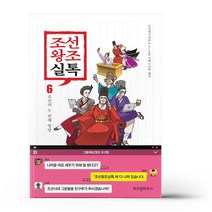 조선왕조실톡 6