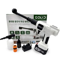 솔리드 고압세척기 충전 무선 고압 세차기 세차건 휴대용 4.0Ah 배터리 1개 세트, SO-W01