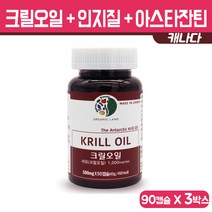 크릴오일 인지질 아스타잔틴 고함량 DHA EPA 비타민E 붉은 오일 오메가3 남극 크릴새우 추출물 농축 캡슐, 46g, 3병