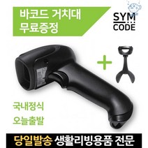 큐알리더기 제품 인식기 바코드스케너 큐알인증기계 스캔 스캐너거치대 바코드리더기, 고래마트, 2D무선-블랙