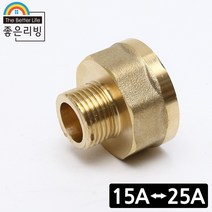 좋은리빙 15A 25A 황동 이경 서비스 니플 수도 연결 H206, 1개