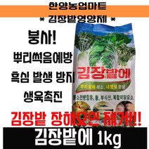 김장밭에 1kg 배추 무 전용 비료 50평사용 텃밭 붕사 붕소 유황 밑거름 속썩음병 기비 추비, 1000g, 1개