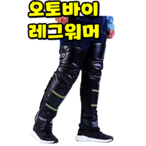 댕Ol몰 오토바이 방한 무릎보호대 방한워머 바이크 레그워머 필수템, 오토바이 방한무릎보호대(블랙)