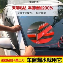 풍절음차단 앞유리 뒷유리 선루프 씰링 누수방지 고무 몰딩 고무 이있는 Dongfeng Honda Civic Siming fa1에 적합 Accord 전면 유리 가장자리, 전면 및 후면 유리창의 상단 끝은 20mm 및 3, 후드