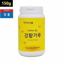 울금 분말100% 강황가루 율금 을금 커큐민 부모님선물