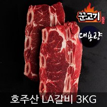 꾼고기 LA갈비 호주산 대용량 3kg, 1개