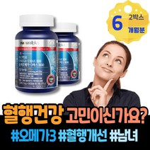 친구임신선물 모유수유영양제 막힘 발저림 콜레스테롤 임산부오메가3 오메가3 초임계 할아버지생신선물 오메가3피쉬오일 HDL 엄마 포우먼 필수지방산 혈행개선 다리에쥐날때 여성 rTG