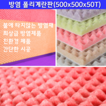 방염 폴리계란판 방음재 흡음재, 핑크