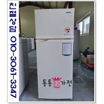 중고냉장고 일반형냉장고 200리터급 랜덤삼성 엘지 위니아 원룸 투룸 자취용 소형냉장고 용량별 투도어 서울경기 직접배송 지방 택배발송, 중고가전2도어일반냉장고